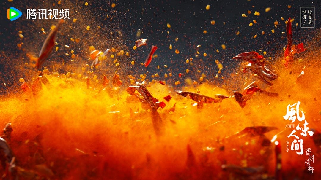 风味人间 第五季