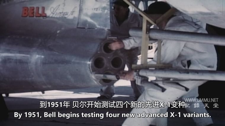 贝尔 X-1：打破音障 Bell X-1: Breaking the Sound Barrier