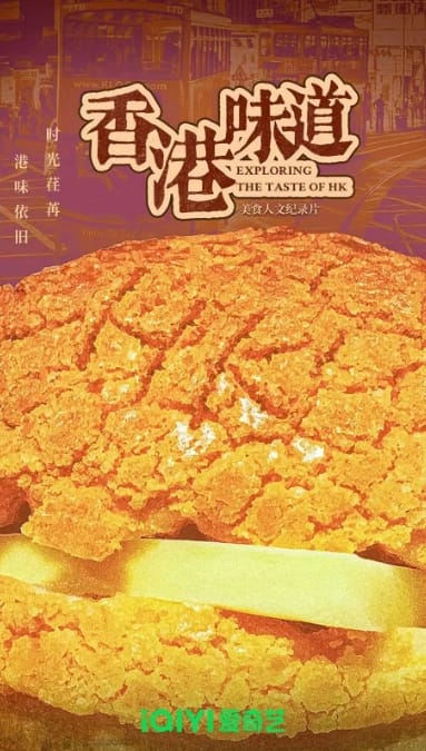 香港原味道 第五季