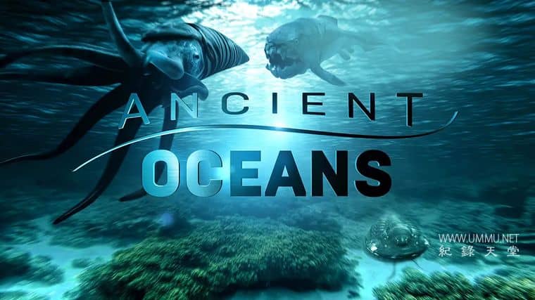 远古海洋 Ancient Oceans
