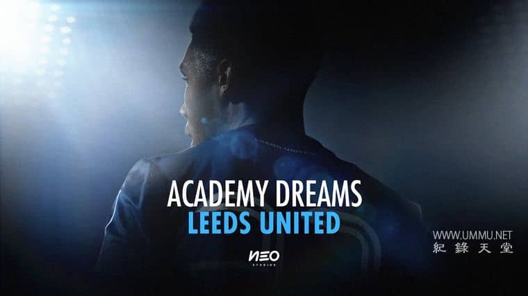 青训营之梦：利兹联 Academy Dreams: Leeds United