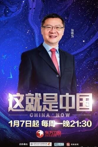 这就是中国 第4季