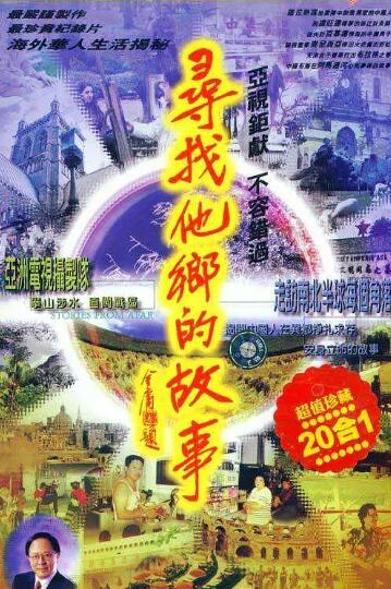 寻找他乡的故事 第3季