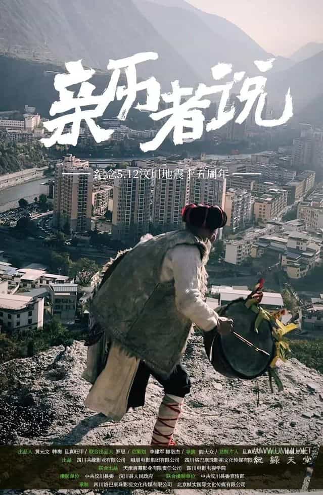 亲历者说 15 And Through