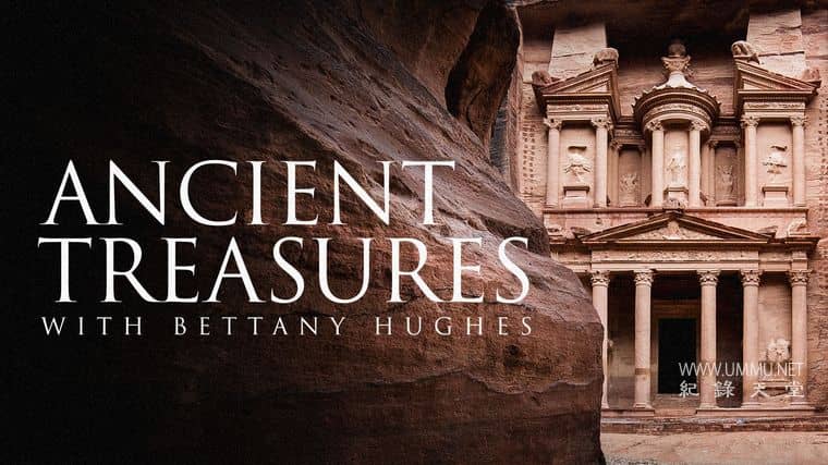 贝塔尼·休斯的古代宝藏 Ancient Treasures with Bettany Hughes