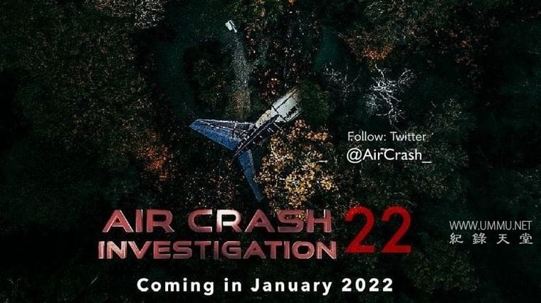 空中浩劫  Air Crash Investigation  第22季