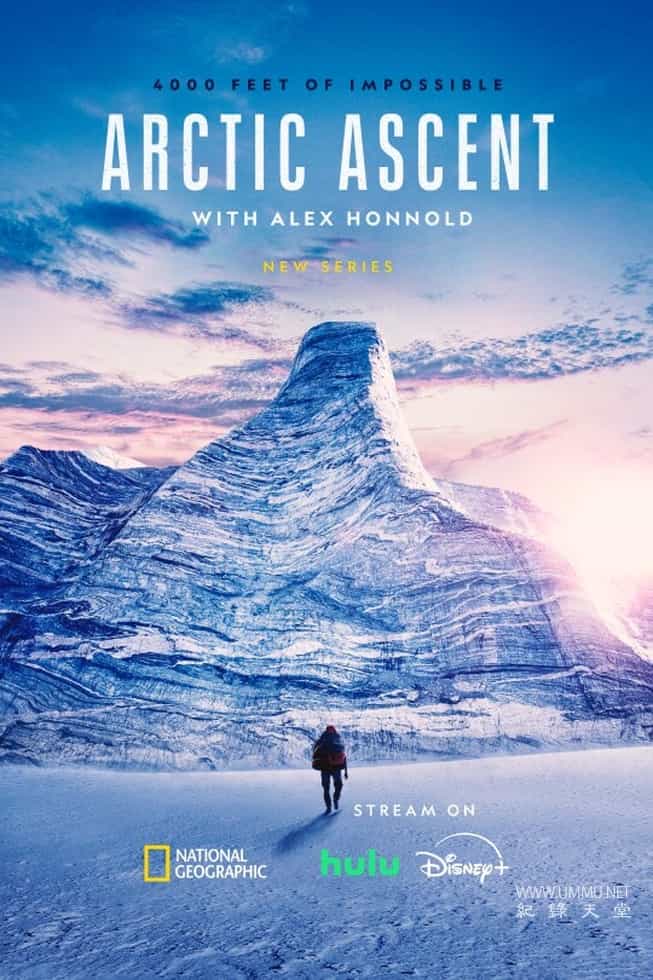 冰川历险：与亚历克斯霍诺德勇攀北极 Arctic Ascent with Alex Honnold