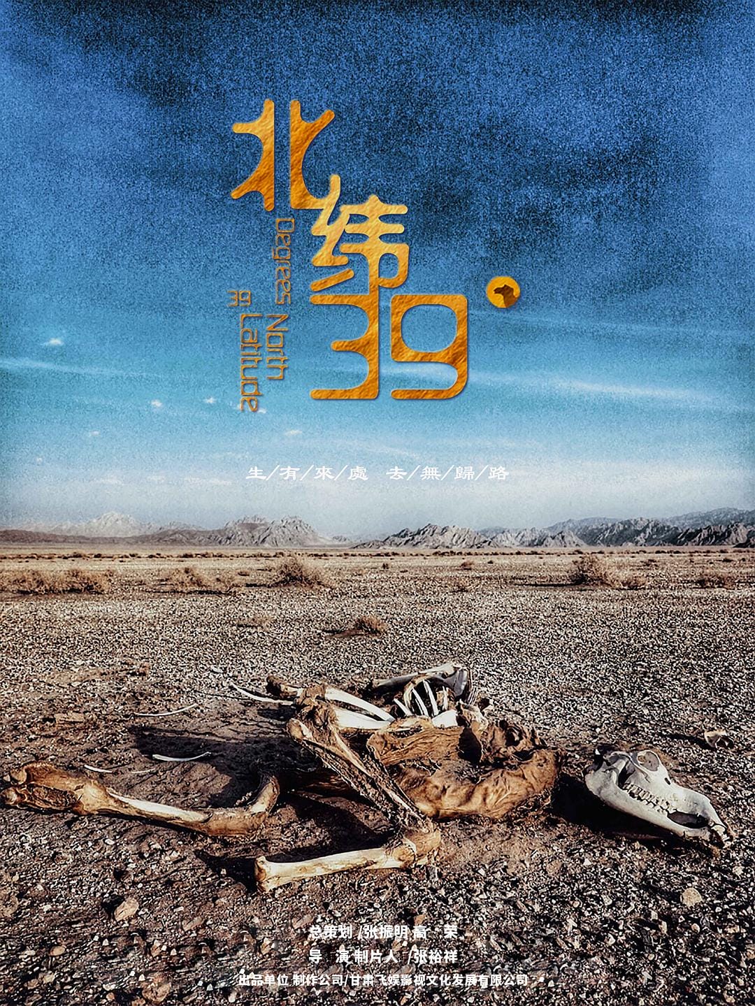 北纬39°