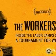 工人足球杯/工人奖杯 The Workers Cup 2017