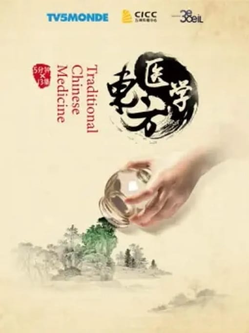东方医学 Traditional Chinese Medicine 2021