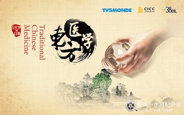 东方医学 Traditional Chinese Medicine 2021