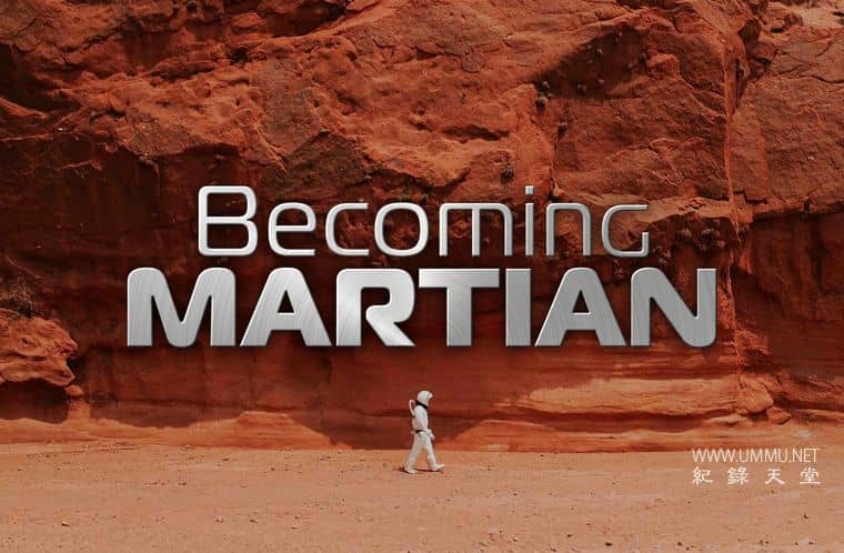 成为火星人 Becoming Martian