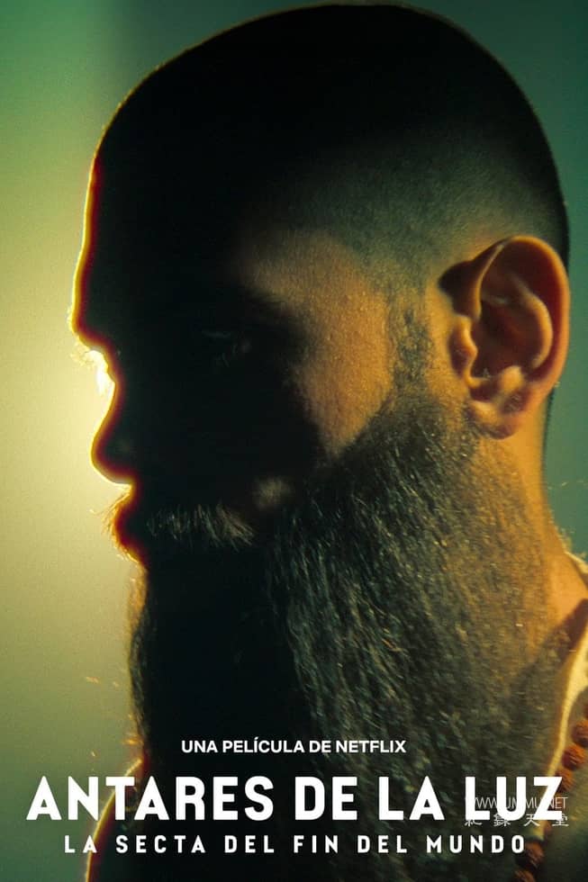 光之安塔雷斯：末日教派大揭秘 Antares de la Luz: La secta del fin del mundo