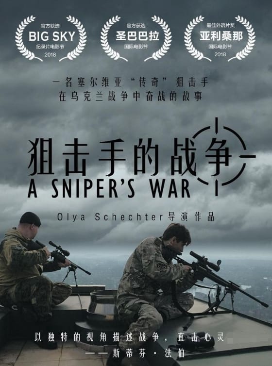 狙击手的战争 A Sniper's War