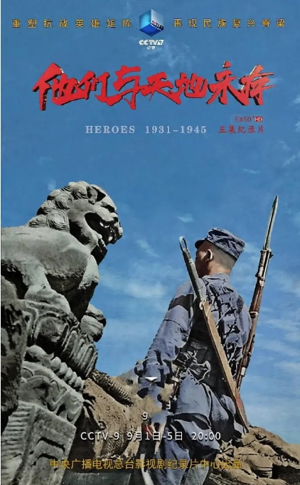 他们与天地永存