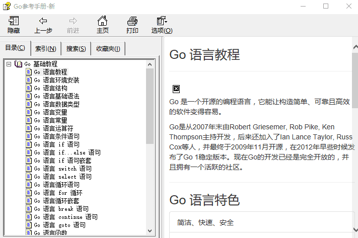 go语言参考手册 中文CHM版_GO语言教程
