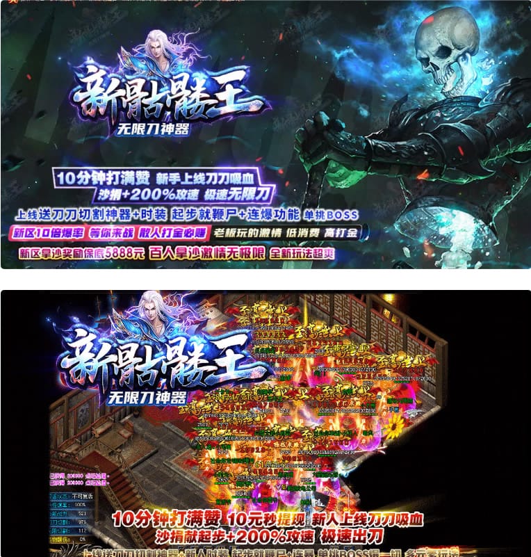 【怀旧传奇游戏服务端】2020.08首发新骷髅王无限刀传奇手工端客户端源码