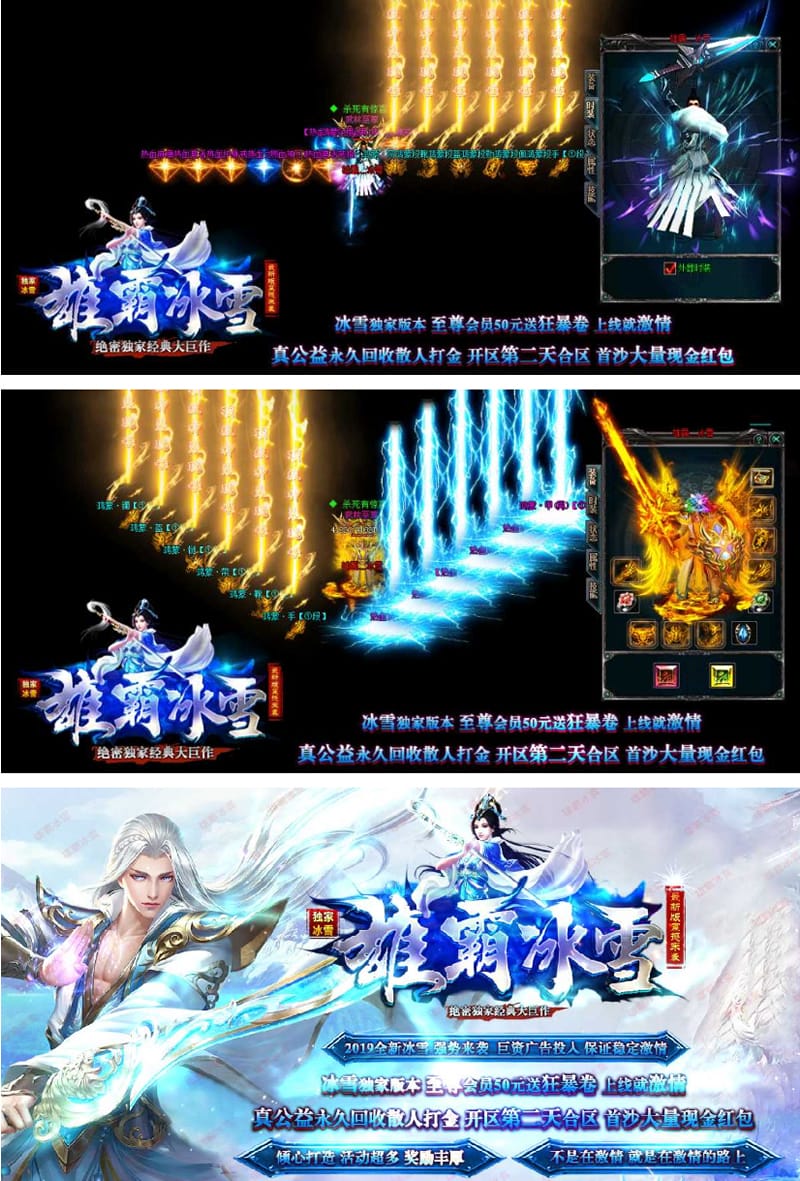 【PC传奇服务端】雄霸冰雪传奇GOM引擎+复古版+服务端+传奇雄霸冰雪复古三职业版+PC端配套客户端