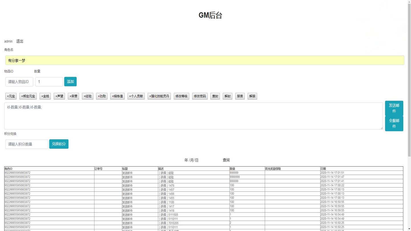 【传世手游服务端】一梦传世修复版VM一键服务端+手工外网端+GM后台+配套教程
