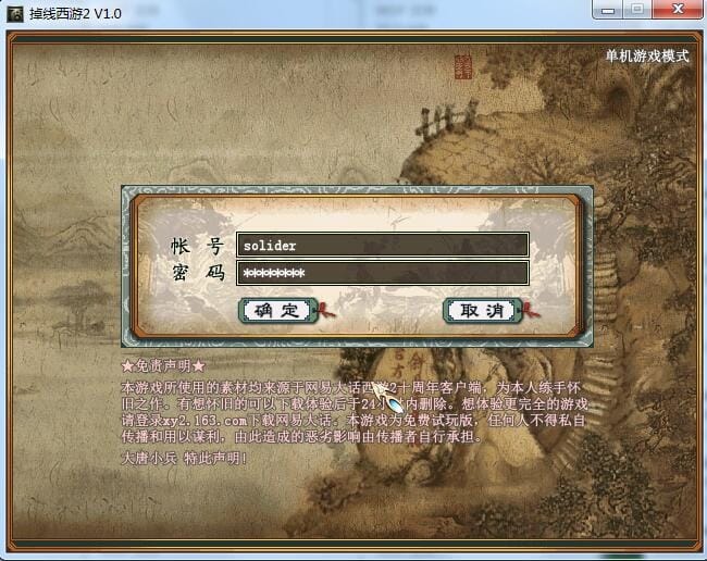 【网单服务端】一键服务端单机大话西游解压即玩[典藏版工具《更新C++版》]