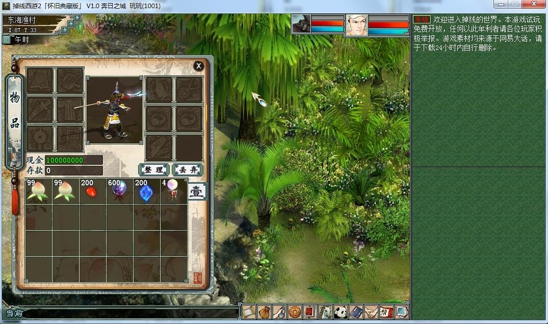 【网单服务端】一键服务端单机大话西游解压即玩[典藏版工具《更新C++版》]