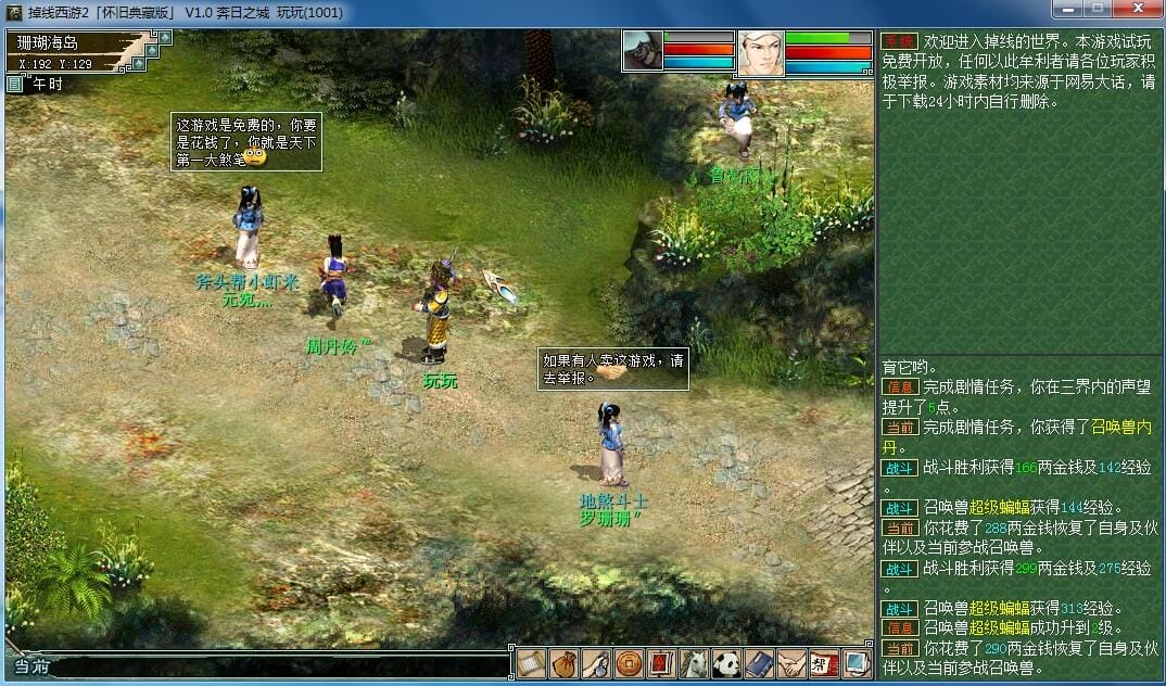 【网单服务端】一键服务端单机大话西游解压即玩[典藏版工具《更新C++版》]