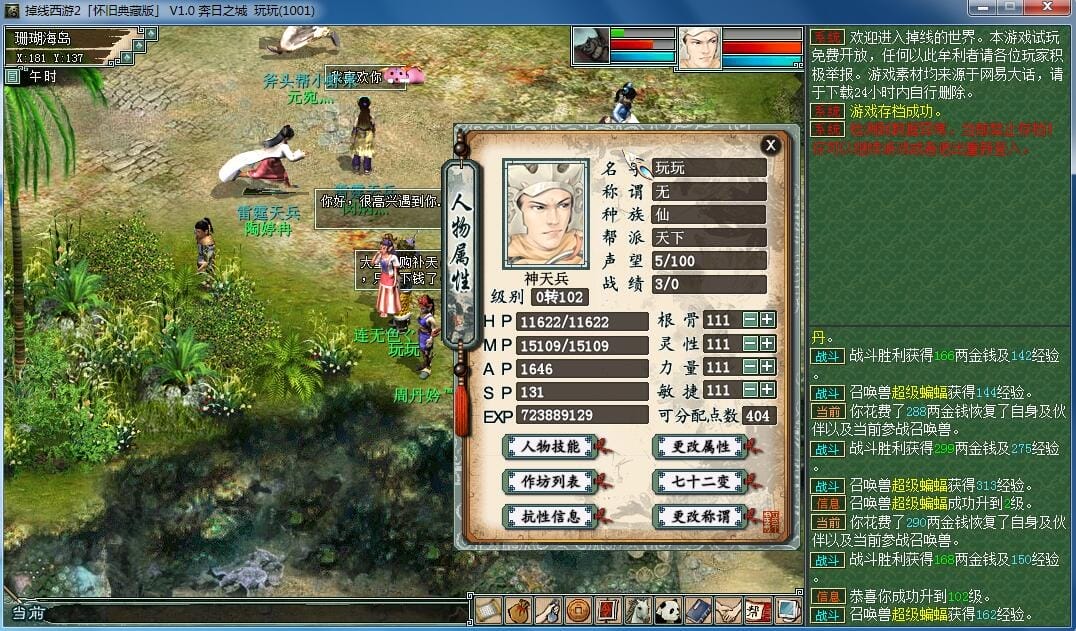 【网单服务端】一键服务端单机大话西游解压即玩[典藏版工具《更新C++版》]