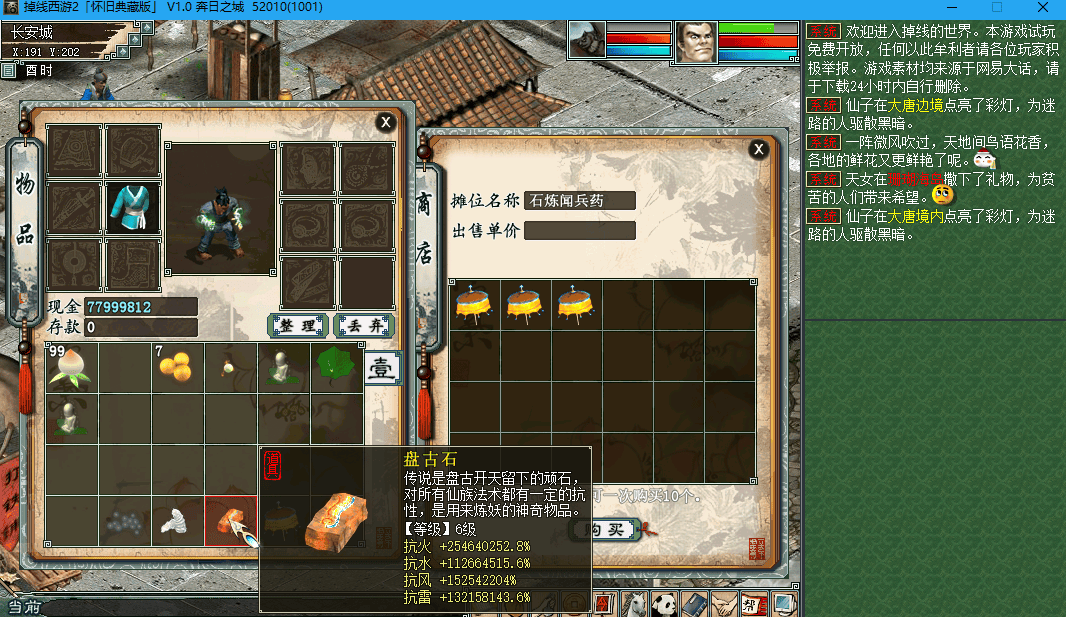 【网单服务端】一键服务端单机大话西游解压即玩[典藏版工具《更新C++版》]