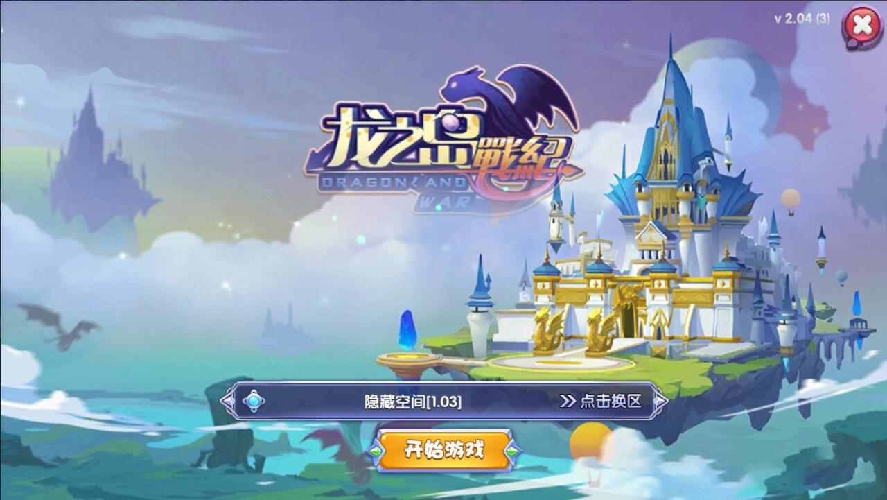 【手游服务端】龙之岛战纪一键端服务端+教程+多功能GM工具