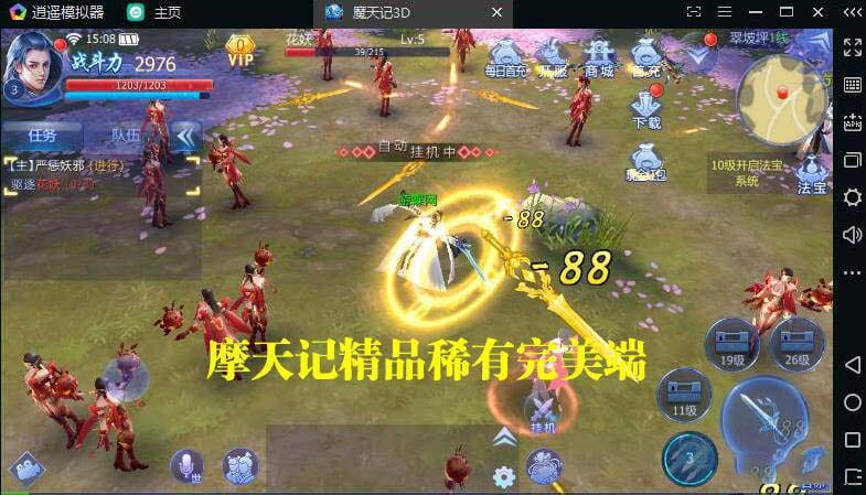 【手游服务端】魔天记手游3D单机完美精品一键端服务端[带安装教程+工具+模拟器]