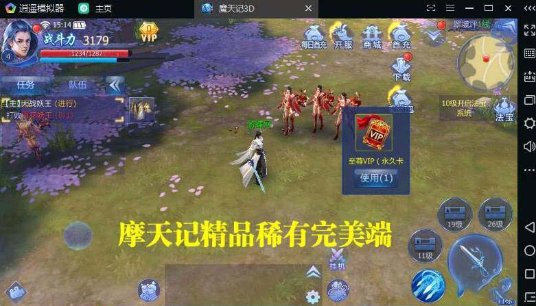 【手游服务端】魔天记手游3D单机完美精品一键端服务端[带安装教程+工具+模拟器]