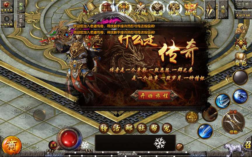 白日门传奇手游【老道冰雪传奇三期】一键即玩服务端+真彩地图+魂盾+光柱+切割+炫彩装备+安卓苹果双端+GM后台