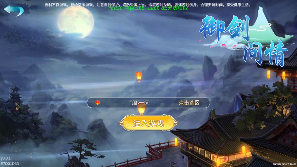 3D仙侠手游【御剑问情】一键即玩服务端|御剑问情镜像端