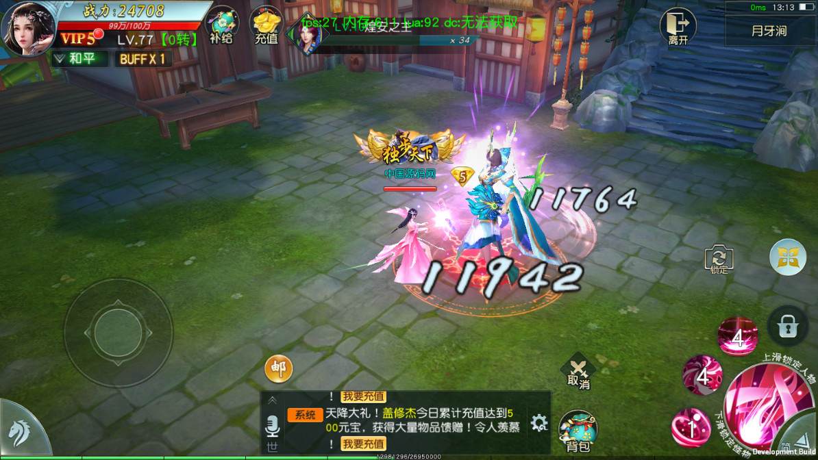 3D仙侠手游【御剑问情】一键即玩服务端|御剑问情镜像端