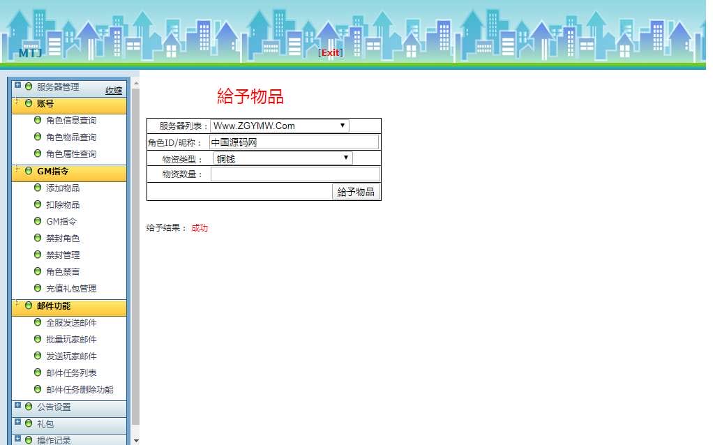 3D手游【魔天记3D】2020整理win一键服务端+运营后台