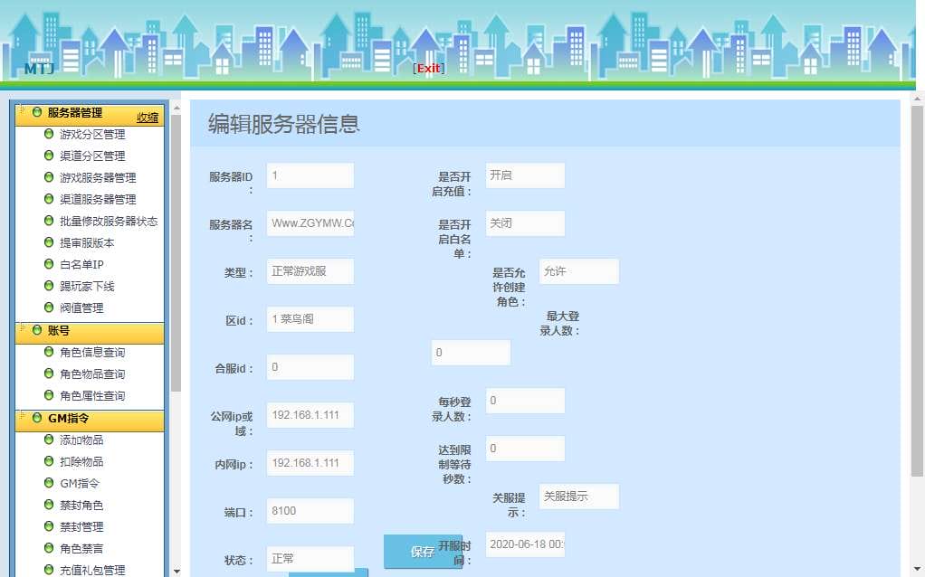3D手游【魔天记3D】2020整理win一键服务端+运营后台
