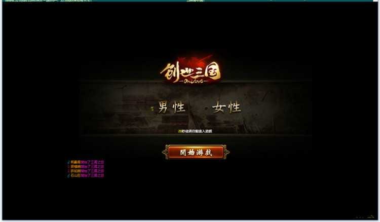 创世三国完整商业开区一键服务端+启动教程+物品ID+GM邮件后台等