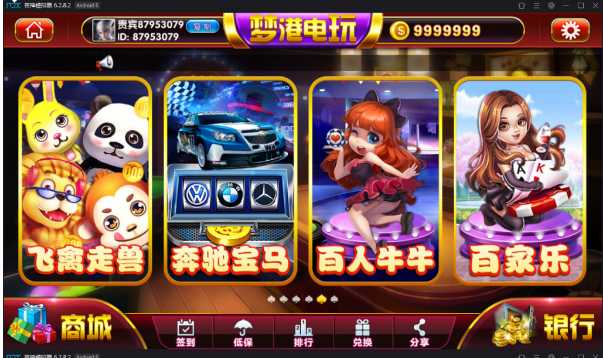 最新二开接单版梦港富贵版电玩城全套数据+双端+超端控制+PC，完美运营版