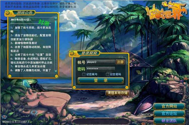 页游[窝窝世界]一键启动服务端+全套组件+启动教程+GM工具