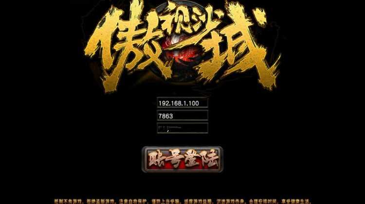 传奇手游[傲视沙城]傲视传奇一键启动服务端+GM在线后台+外网IP修改教程