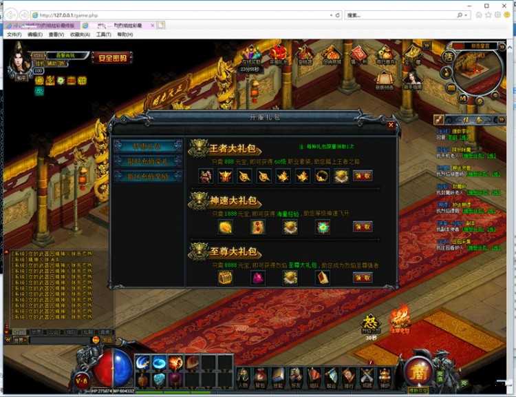 烈焰炫彩传奇最终版一键服务端+启动教程+GM工具