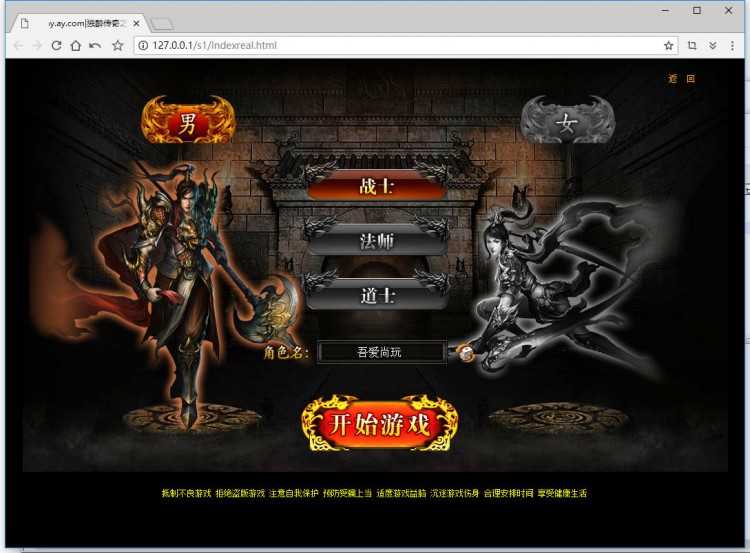 战独醉序章(传奇页游)一键服务端+启动教程+修改方法