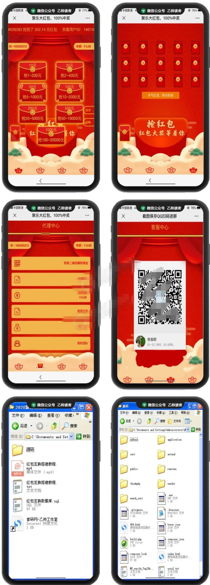 2020最新修复H5红包互换运营级源码 附视频搭建教程