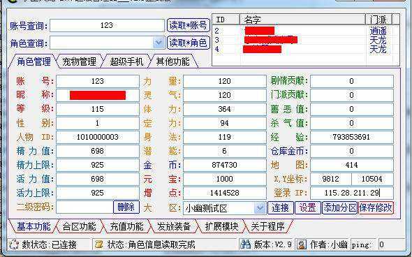 天龙八部红门飞雪商业版虚拟机镜像一键端+视频教程+客户端+GM工具等