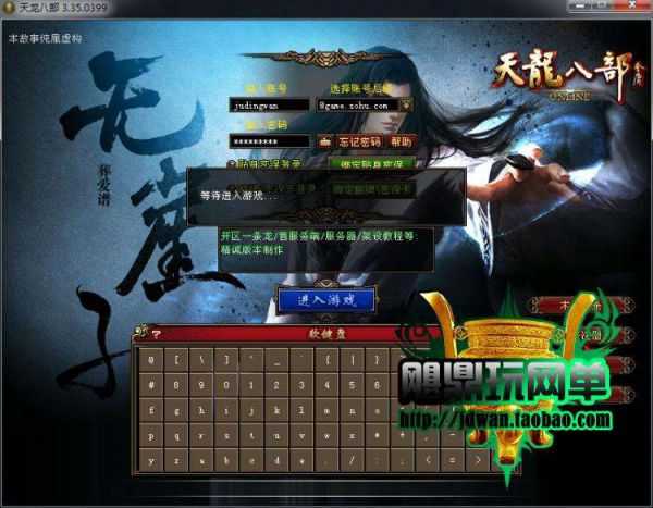 天龙八部红门飞雪商业版虚拟机镜像一键端+视频教程+客户端+GM工具等