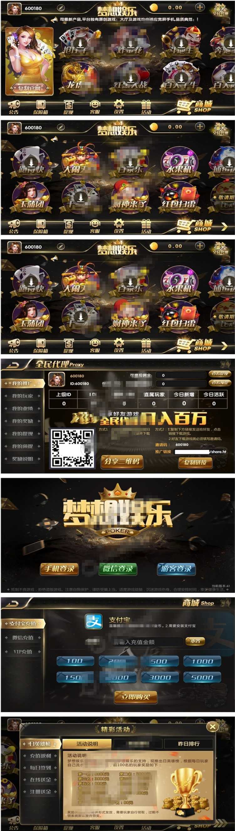 新梦想娱乐微星二开qp游戏组件+游戏丰富 服务器直接打包