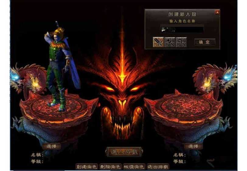 热血传奇战三国群英-魔王降临GEE引擎一键启动服务端+配套客户端补丁+启动教程