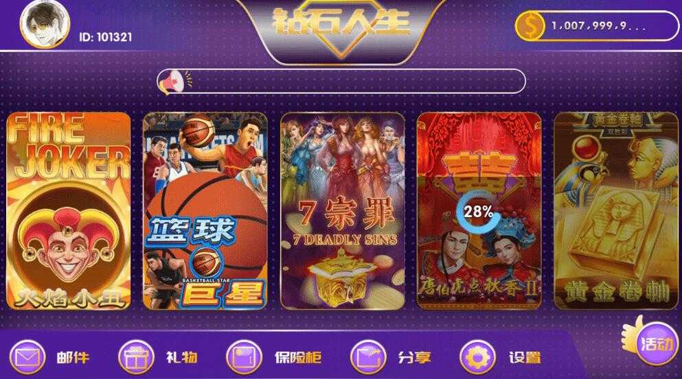 6合1全拉霸游戏组件砖石娱乐 钻石人生网狐二开组件