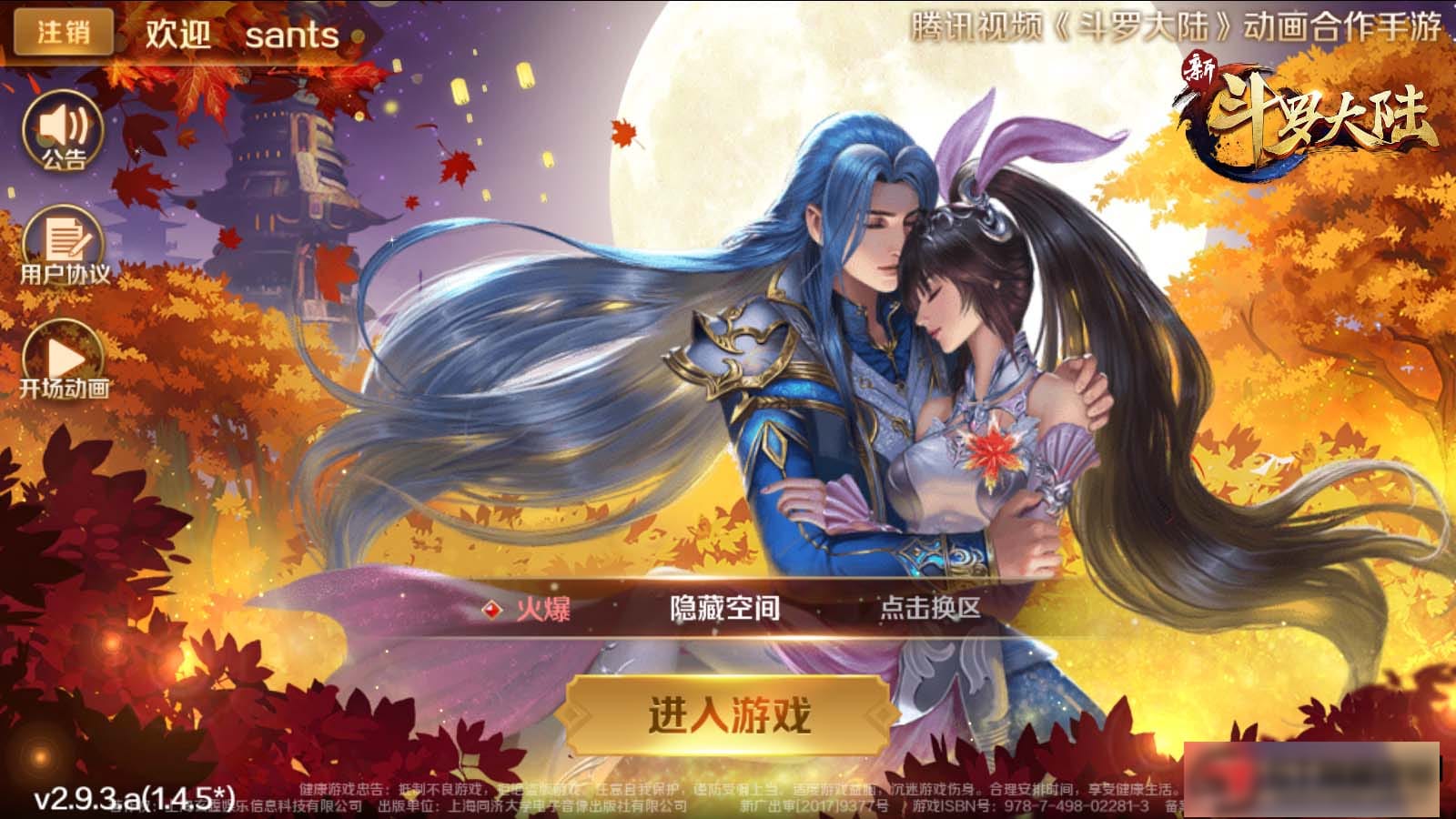 S208【新斗罗大陆】手工端+双端+视频教程+运营后台+授权多功能后台