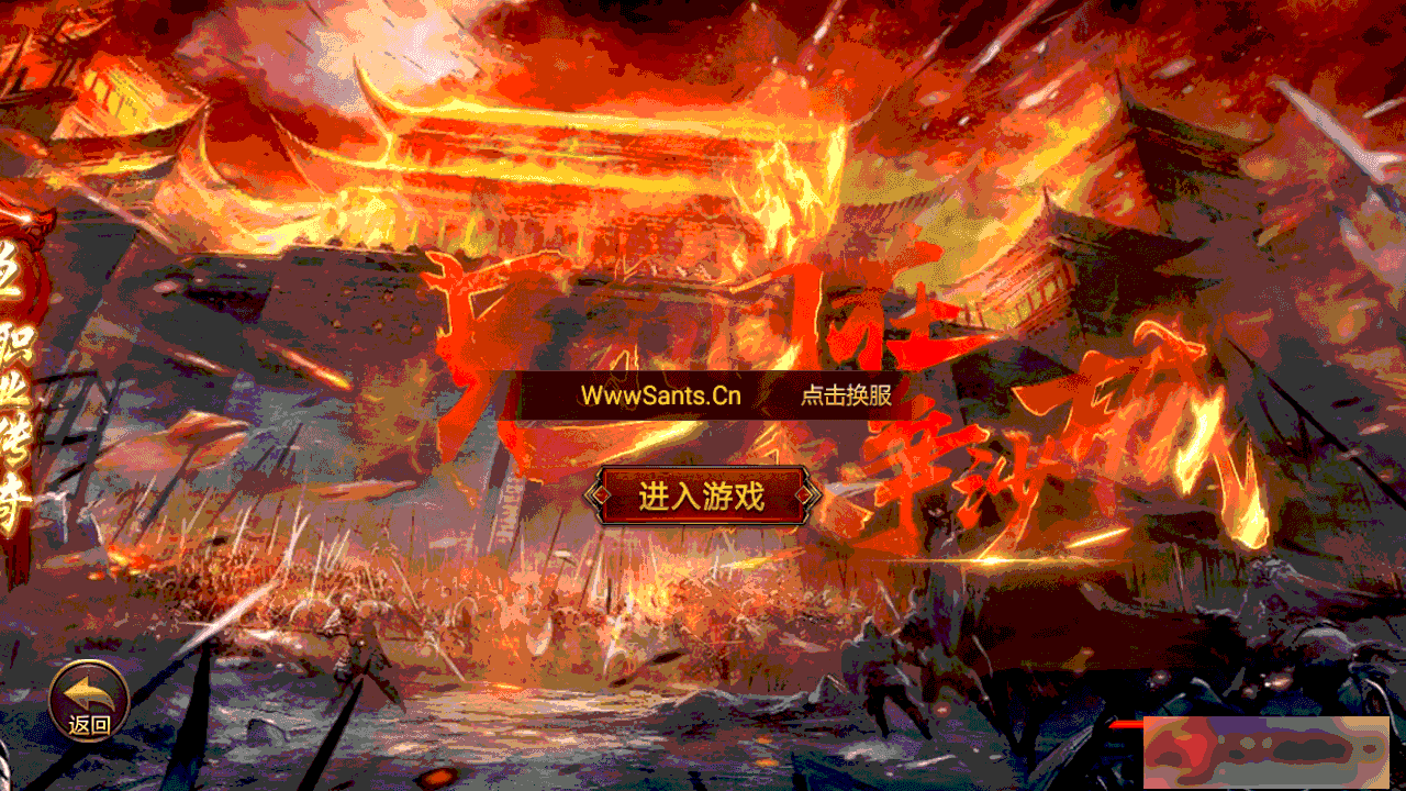 S204【白日门】战火传奇一键端+教程+充值物品后台+安卓